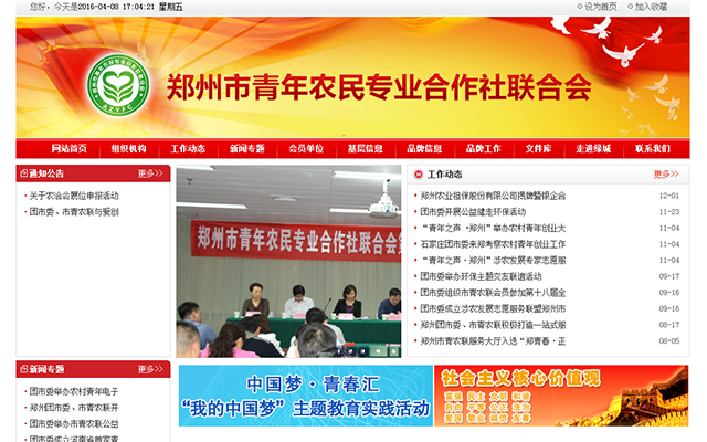 北京市青年农民专业合作社联合会