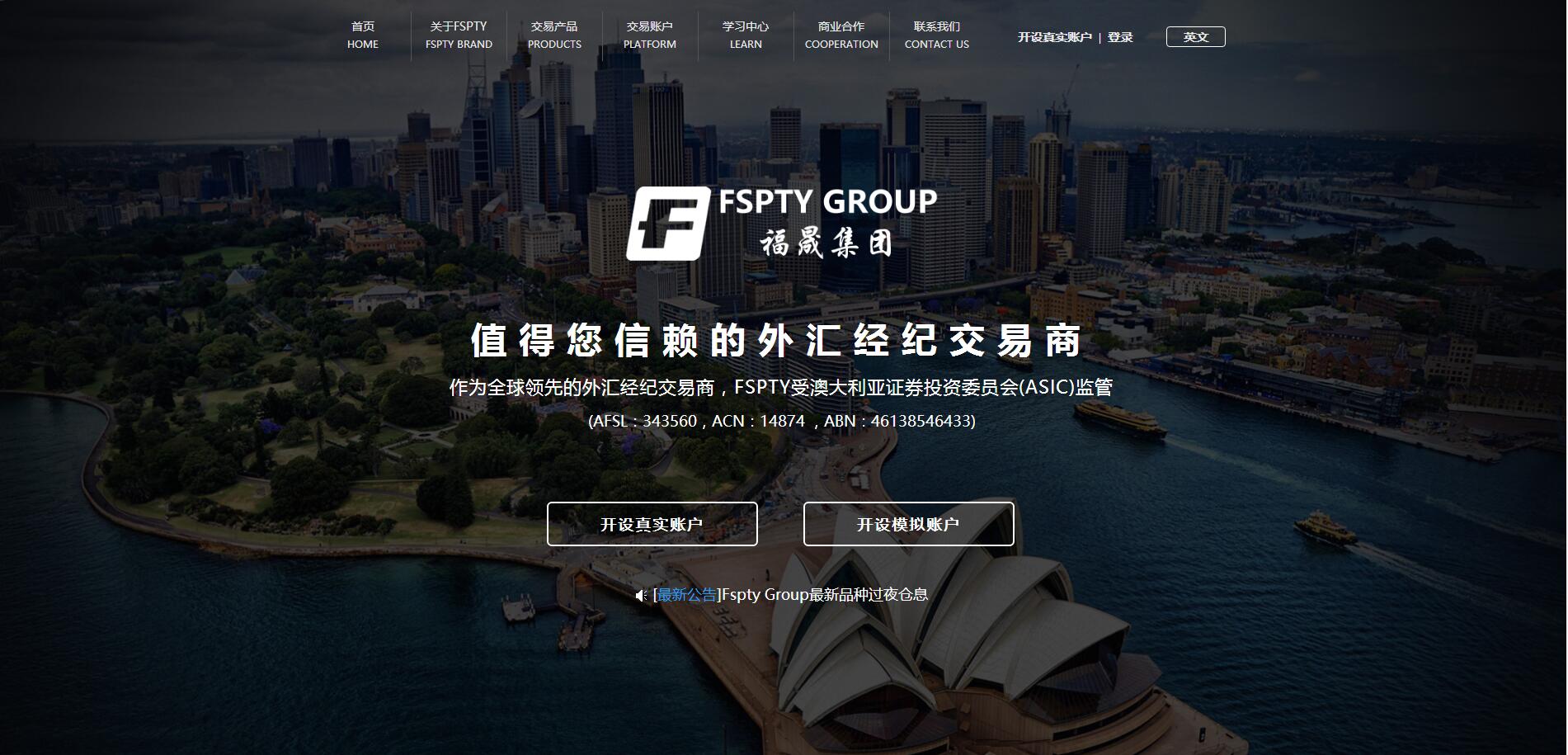 <b>FSPTY GROUP丨全球在线外汇交易平台</b>