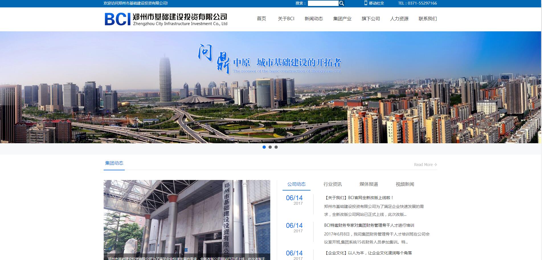 北京市基础建设投资有限公司