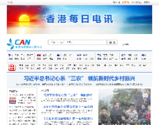 <b>祝贺香港新闻资讯服务平台正式上线</b>